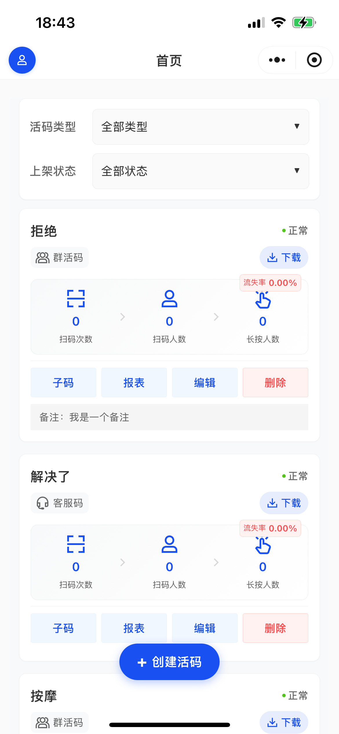 活码工具手机界面