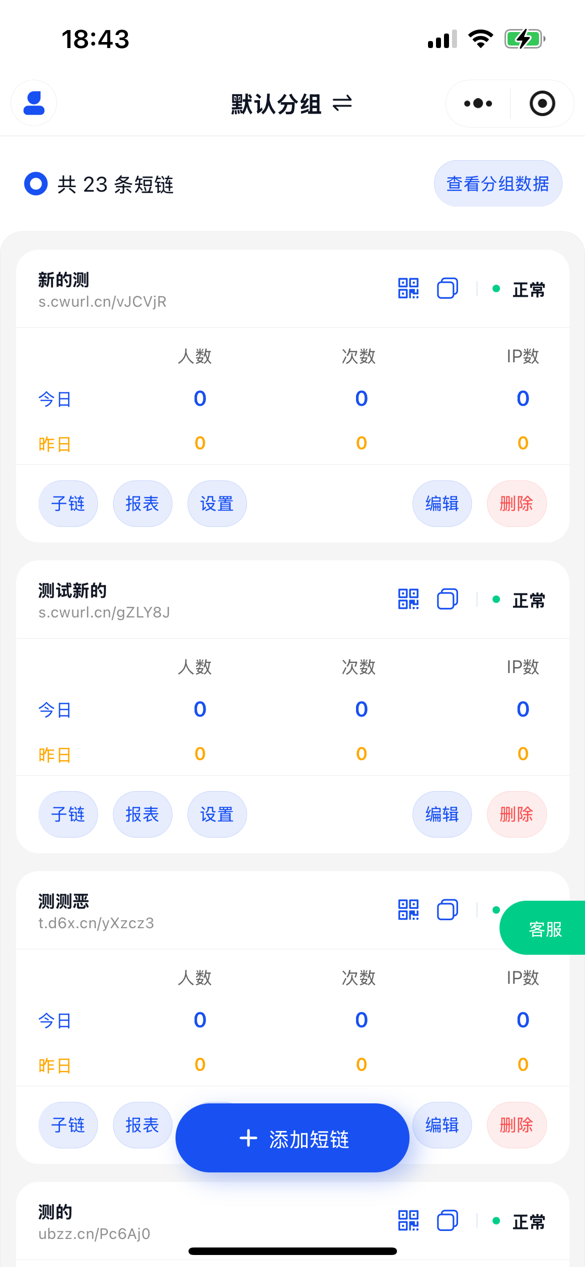 短链工具手机界面